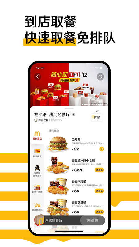 麦当劳mcdonald